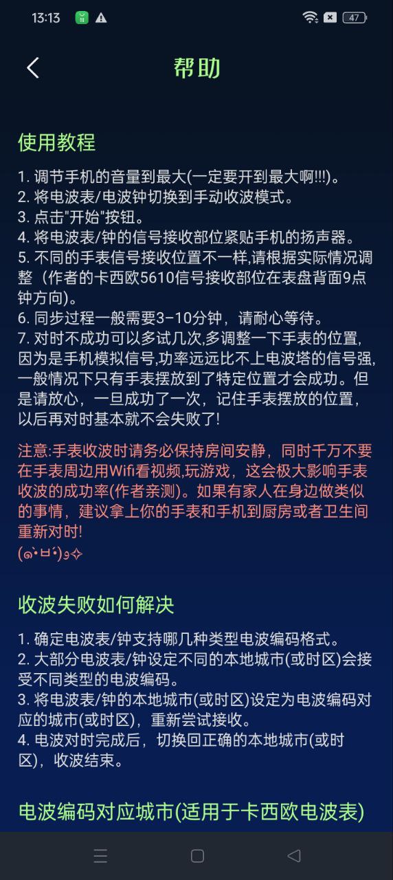 电波表对时手机网页版_电波表对时主页v2.9