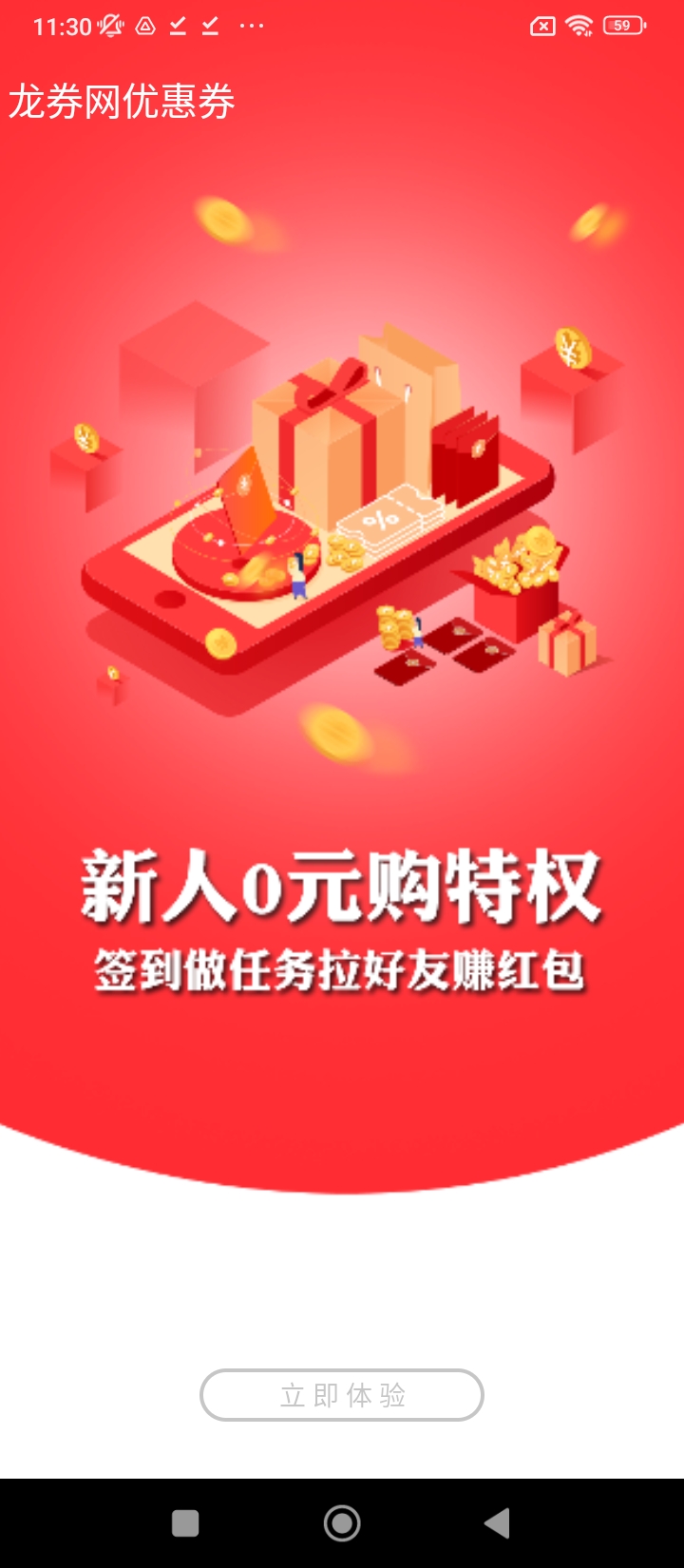 龙券网优惠券平台app_龙券网优惠券软件免费下载v8.3