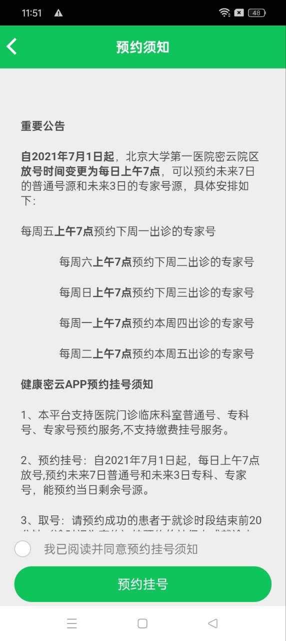 北京市密云区医院极速app_北京市密云区医院极速版app下载v1.2.1