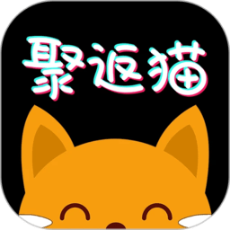 聚返猫网站正版地址_聚返猫下载中心v2.2.33