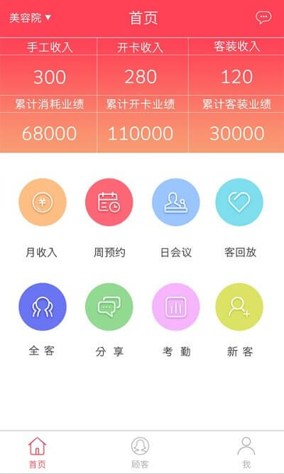 美业汇手机纯净版下载_下载美业汇app免费v8.7.1