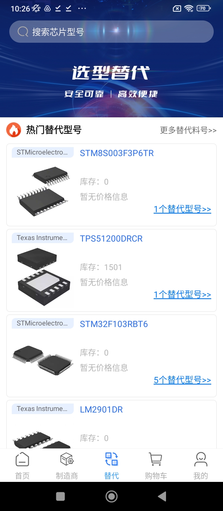 皇华芯城最新软件免费下载_下载皇华芯城移动版v0.1.3