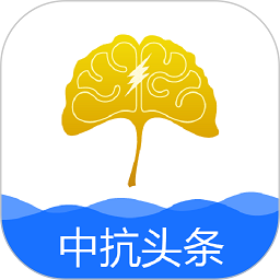 中抗头条原版app安卓版下载_中抗头条原版app最新版下载v1.4.7