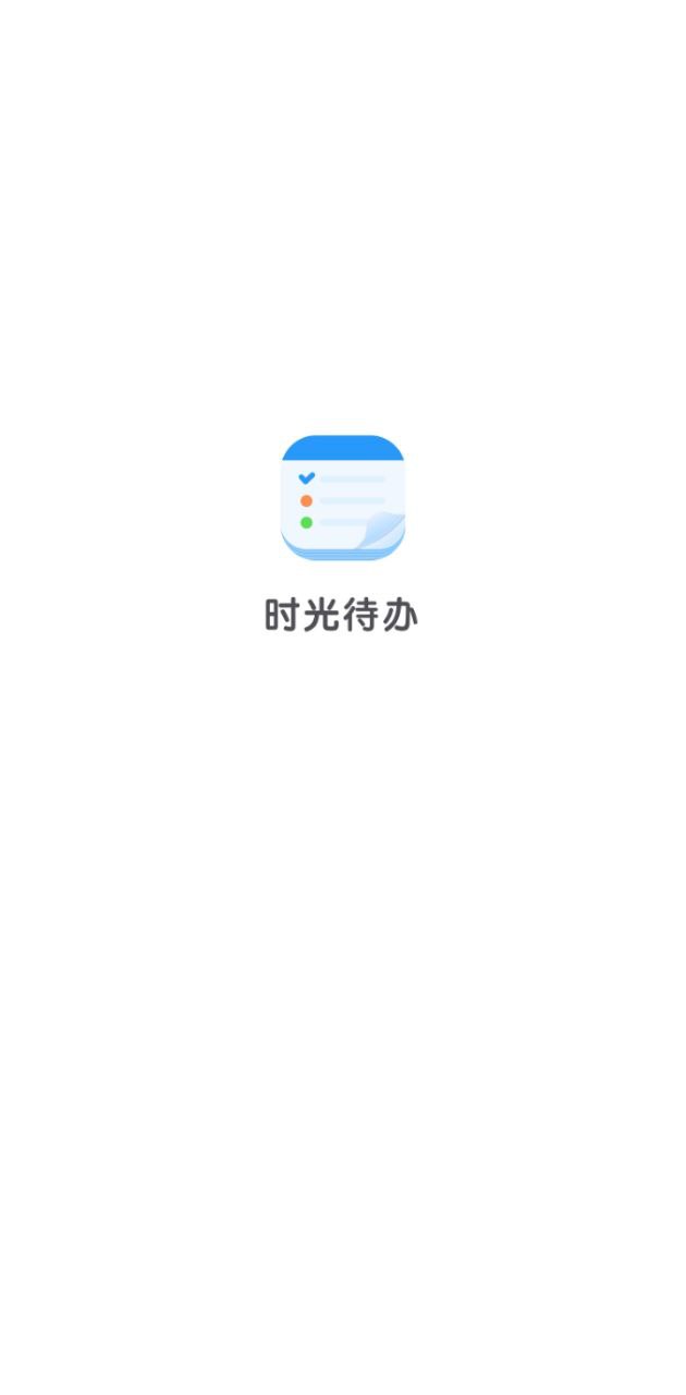 时光待办免费安卓_时光待办app免费安卓v1.0.6