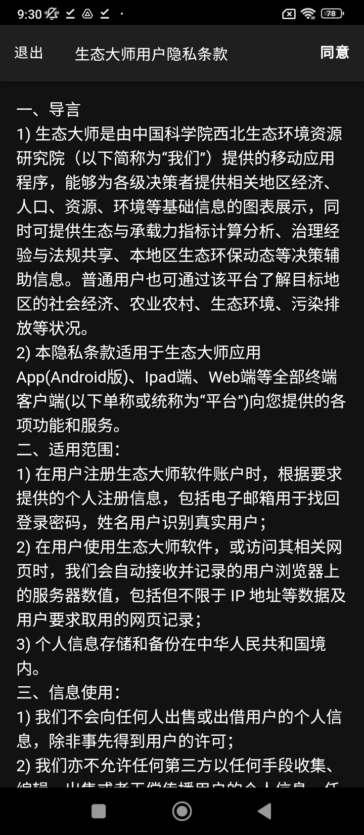 生态大师最新安卓版下载_下载生态大师应用免费下载安装v1.1.0