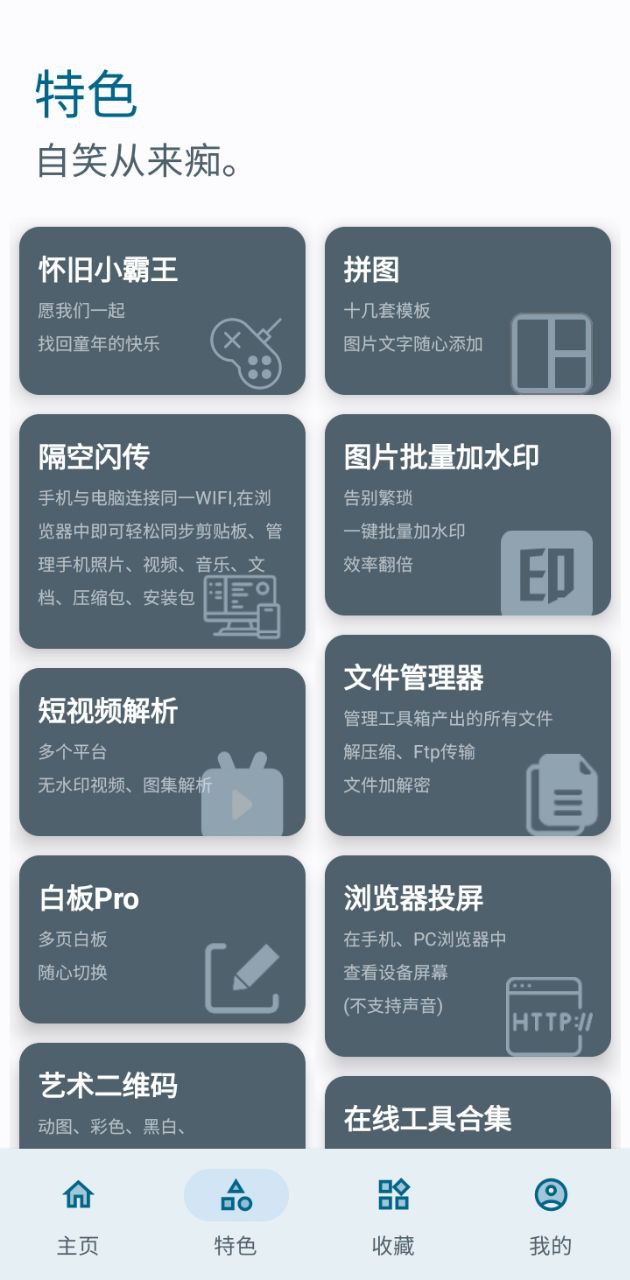 七点工具箱app安装下载_七点工具箱最新app下载v4.0.0