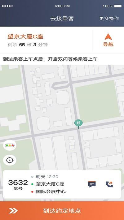 e路合乘司机端app下载安卓版本_e路合乘司机端应用免费版v5.80.0.0004