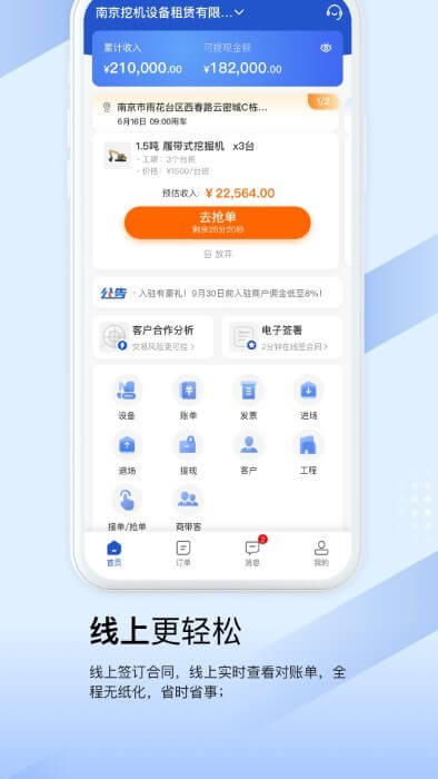 众能联合商户版最新版本app_众能联合商户版下载页面v2.9.0