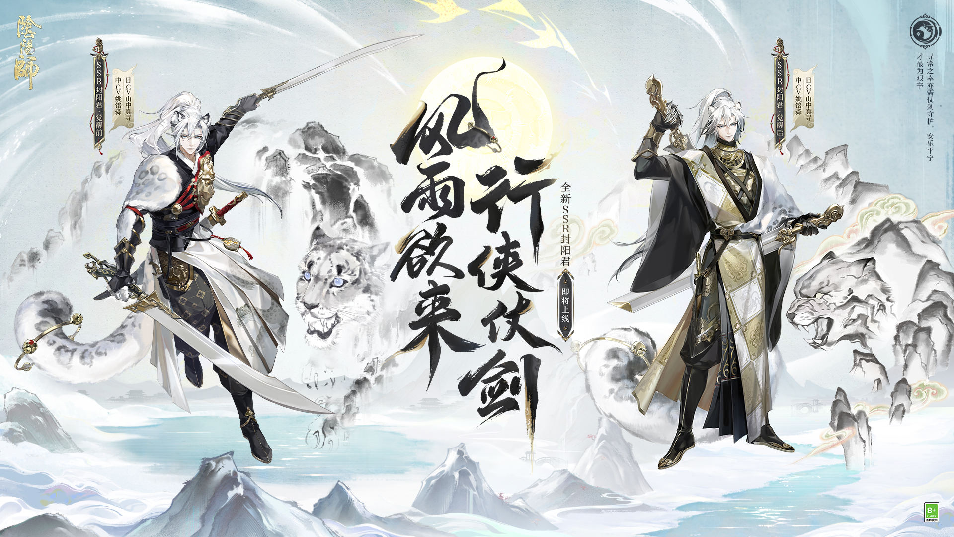 阴阳师封阳君全新CG展示及鉴赏