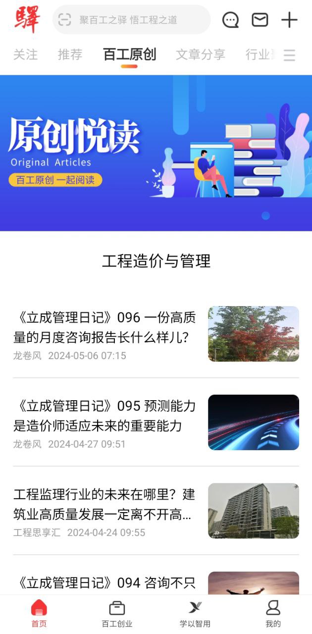 百工驿app旧版_百工驿最新app免费下载v5.3.3