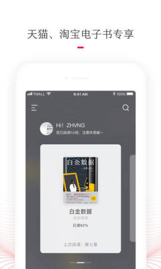 天猫读书app下载最新_天猫读书应用纯净版下载v1.6.2.19