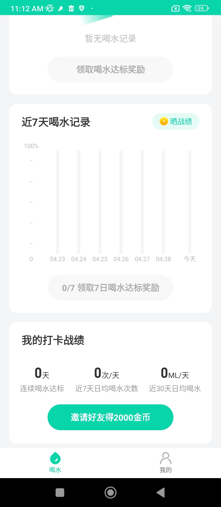 多喝水2024最新版_多喝水安卓软件下载v1.2.0