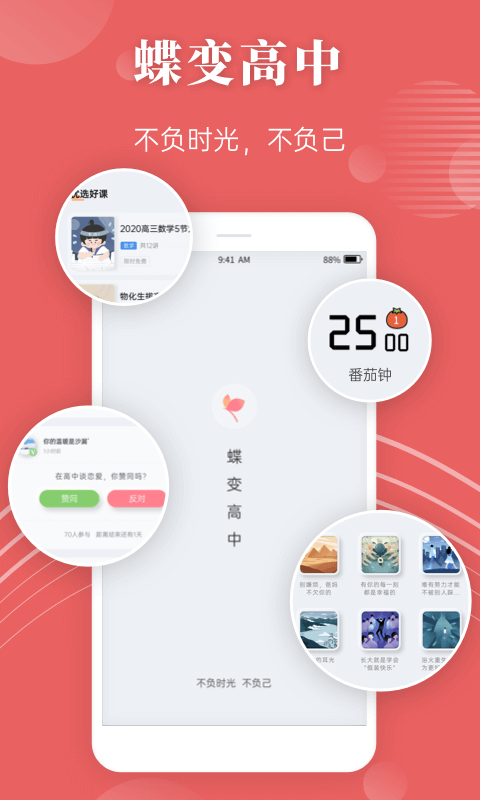 蝶变高中网站最新版下载_蝶变高中网站登录v2.4.7