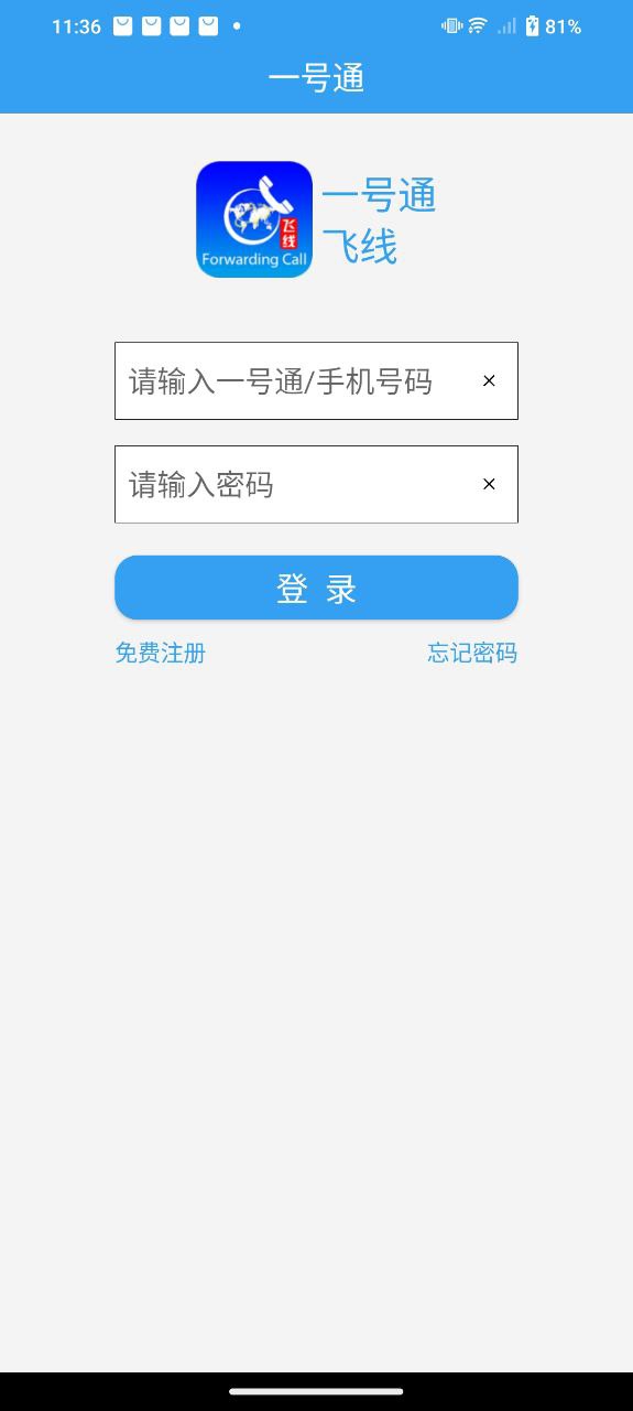 一号通app下载安装最新版_一号通应用安卓版下载v1.0.5