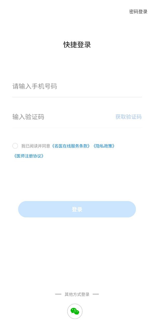 名医在线专业版app下载最新_名医在线专业版应用纯净版下载v2.0.2