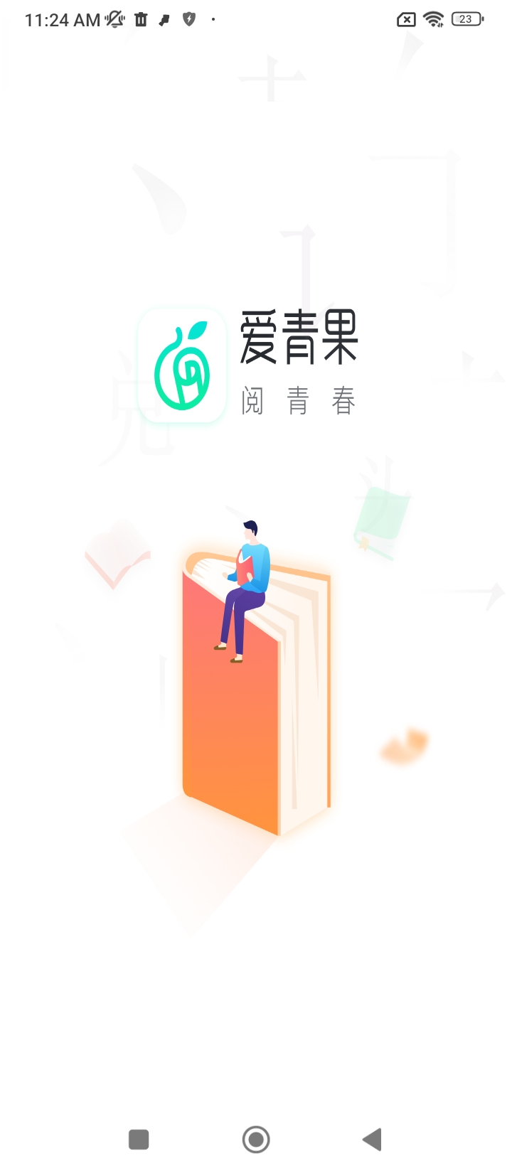 爱青果最新版本app_爱青果下载页面v1.7.6