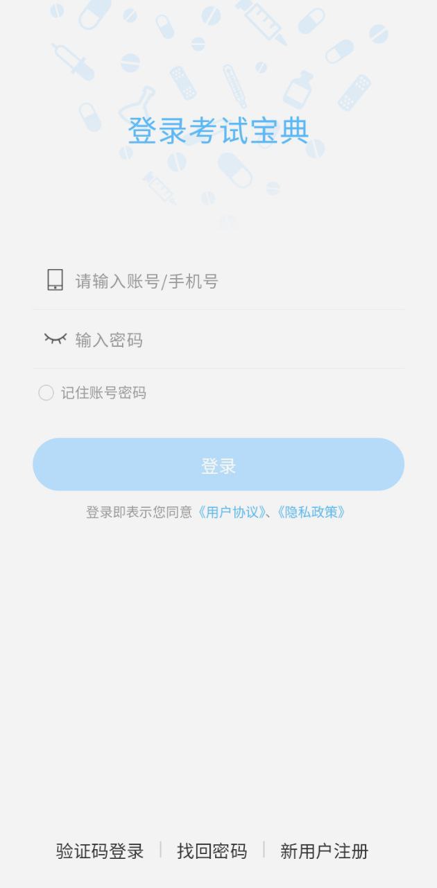 招警考试宝典app登陆地址_招警考试宝典平台登录网址v1.0.0