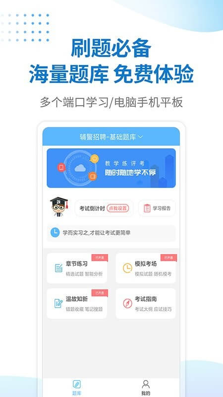 招警考试宝典app登陆地址_招警考试宝典平台登录网址v1.0.0