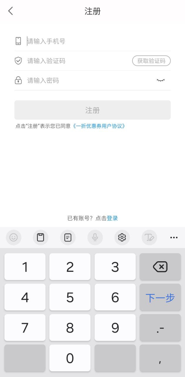 一折优惠券登陆注册_一折优惠券手机版app注册v3.4.0