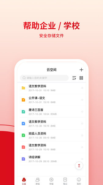 鹰硕云空间app下载安卓_鹰硕云空间应用下载v2.2.20