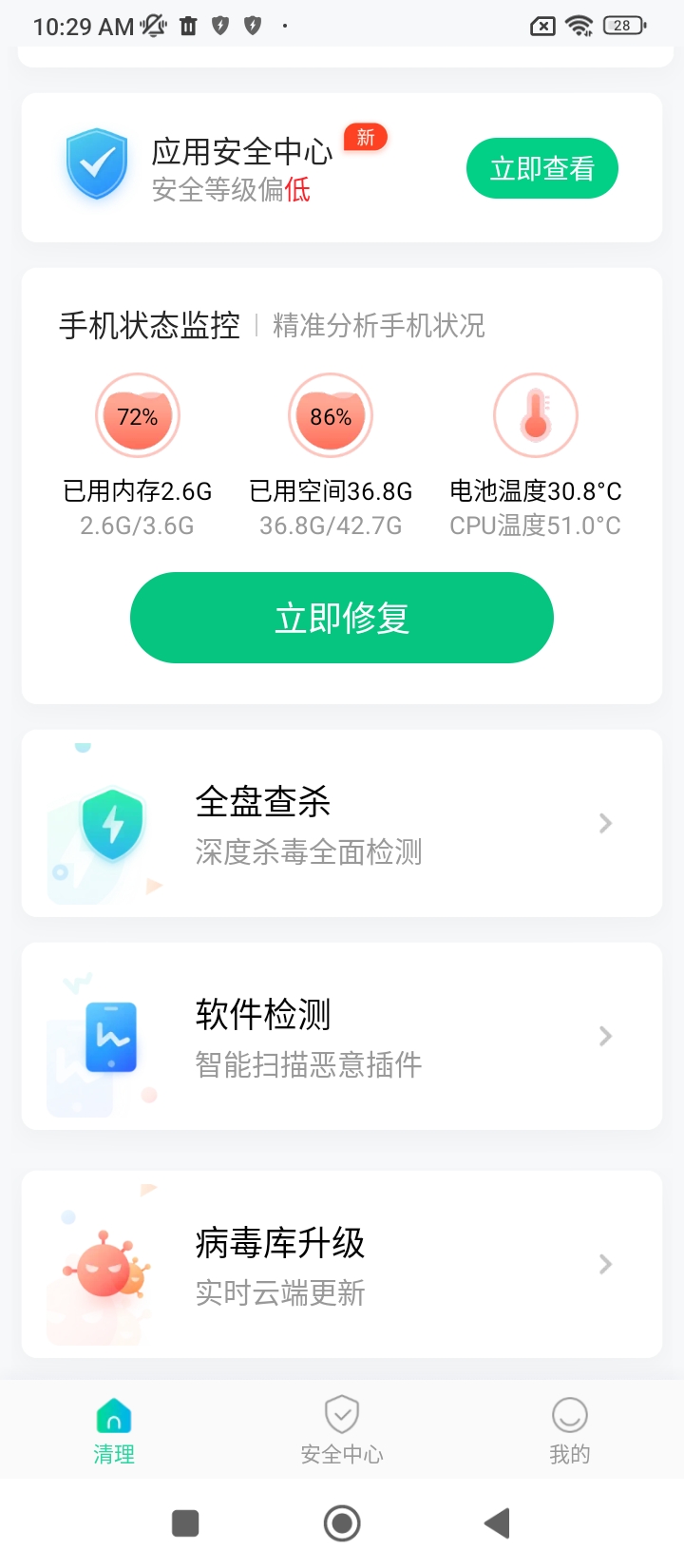 清理管家极速版最新版本app_清理管家极速版下载页面v4.3.6