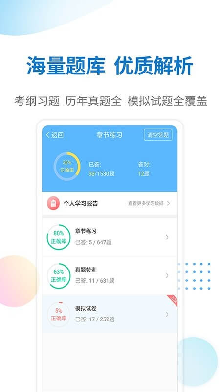 招警考试宝典app登陆地址_招警考试宝典平台登录网址v1.0.0