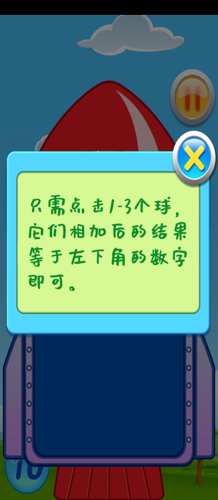 儿童数学加法运算火箭app登陆网页版_儿童数学加法运算火箭新用户注册v1.86.00