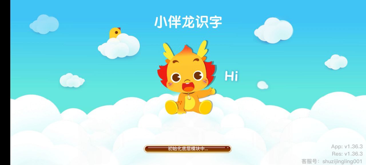 小伴龙识字app登陆网页版_小伴龙识字新用户注册v1.36.3