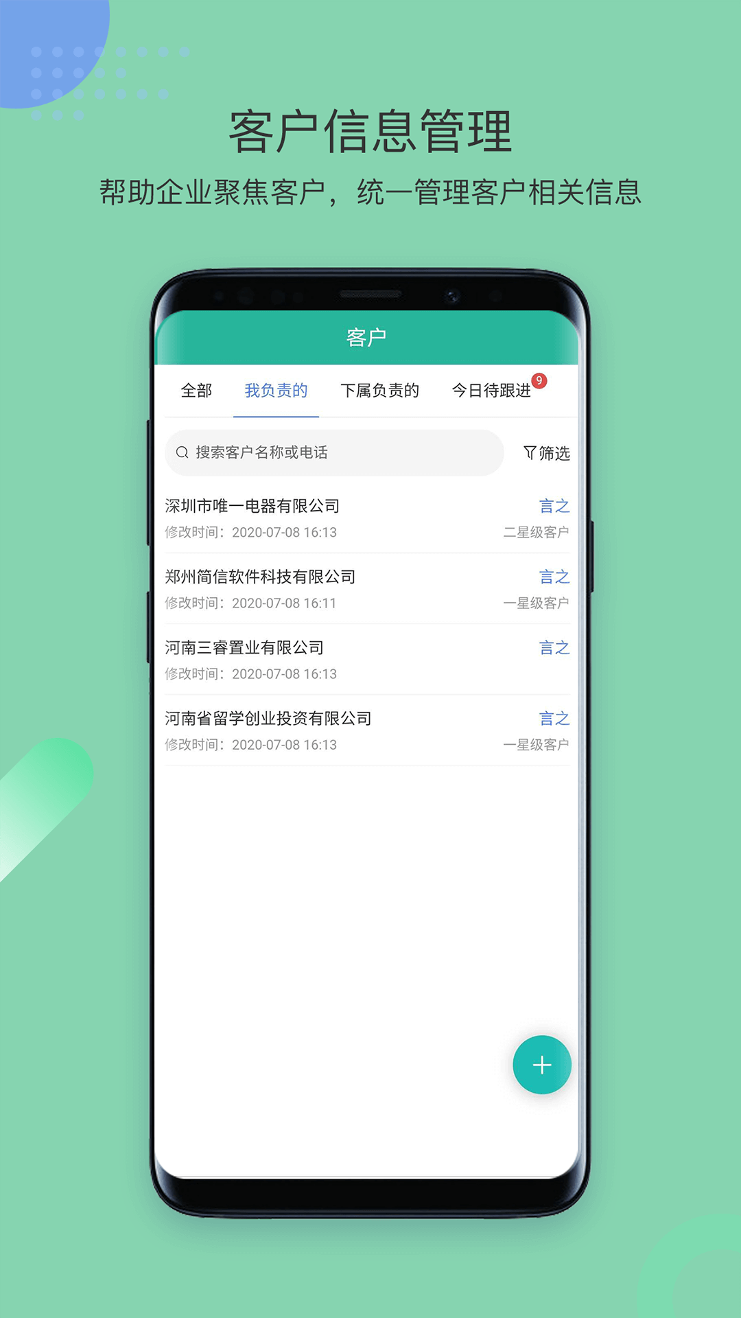 简信CRMapp下载安卓_简信CRM应用下载v4.6.8