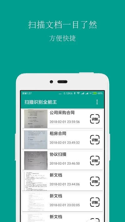 扫描识别王最新版本app_扫描识别王下载页面v3.4