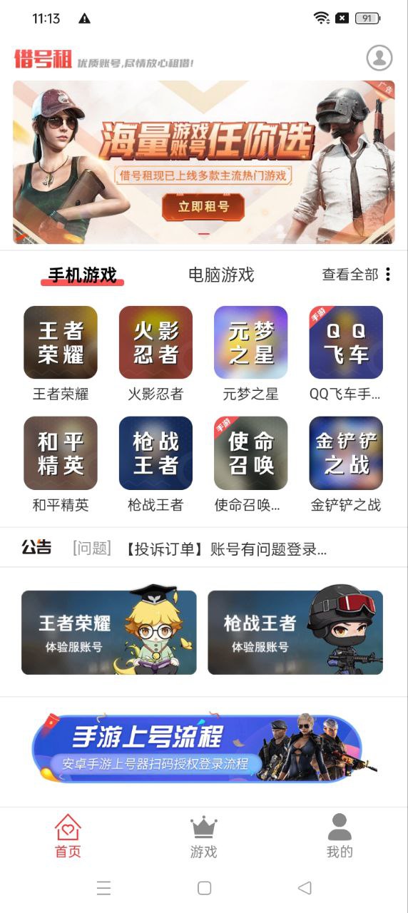 借号租app_借号租安卓软件免费版v3.1.0