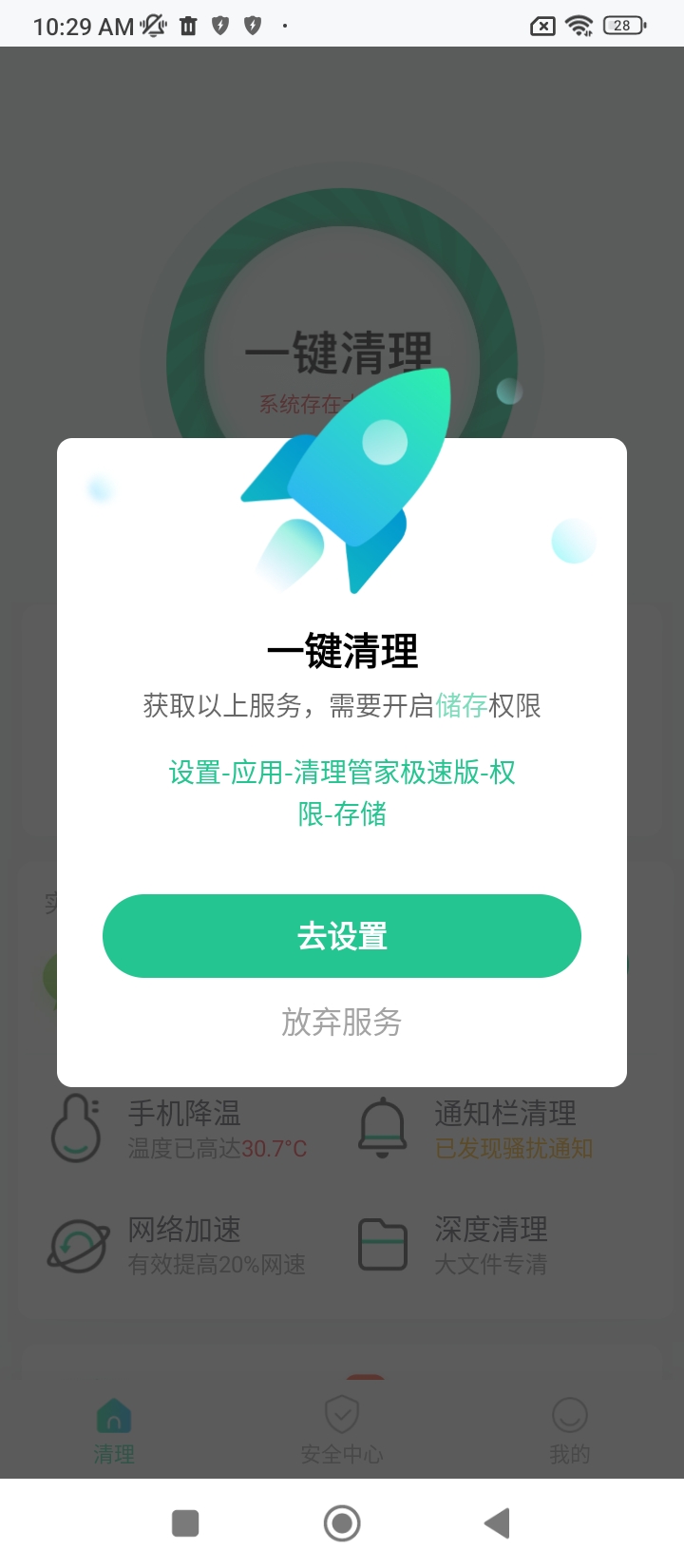 清理管家极速版最新版本app_清理管家极速版下载页面v4.3.6