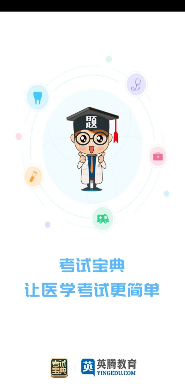 招警考试宝典app登陆地址_招警考试宝典平台登录网址v1.0.0