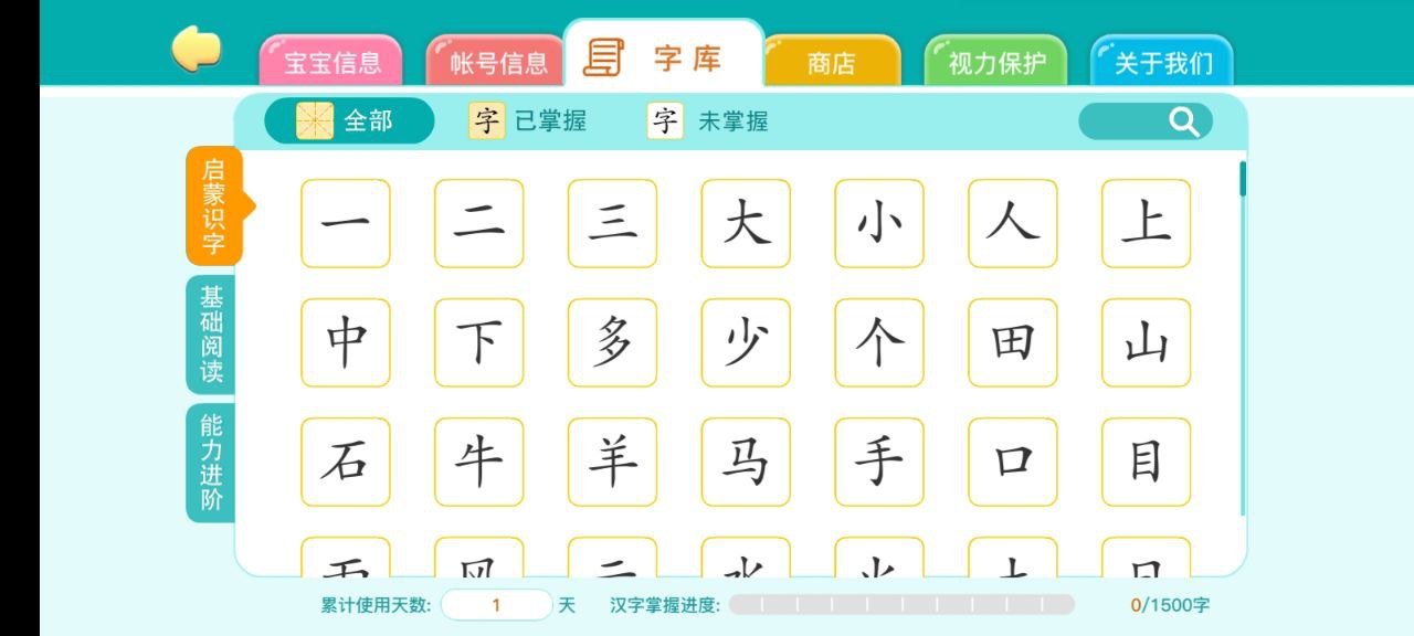 小伴龙识字app登陆网页版_小伴龙识字新用户注册v1.36.3