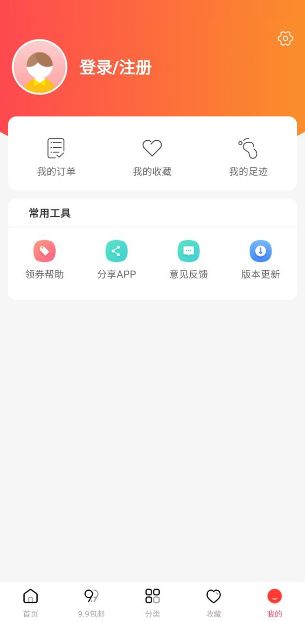 一折优惠券登陆注册_一折优惠券手机版app注册v3.4.0