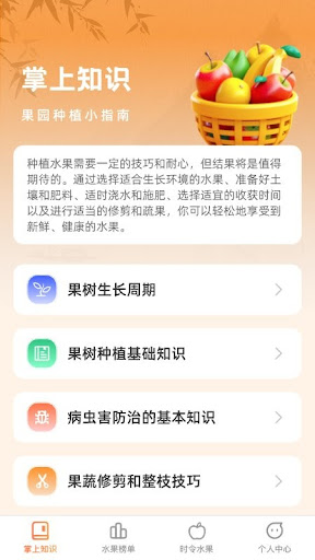 水果宝典百科知识注册登陆_水果宝典百科知识手机版appv1.0.0