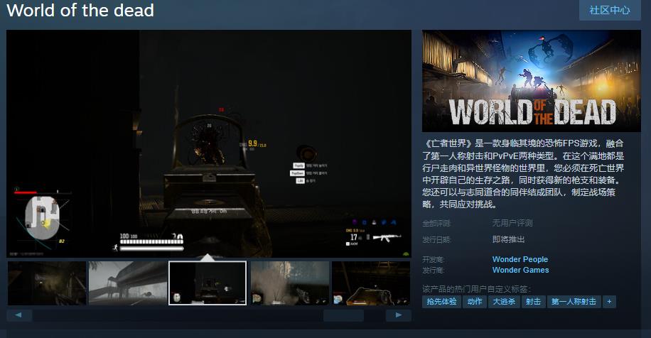 恐怖游戏亡者世界Steam页面新增中文支持