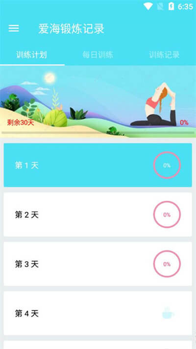 爱海锻炼记录app登陆网页版_爱海锻炼记录新用户注册v1.009