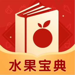 水果宝典百科知识注册登陆_水果宝典百科知识手机版appv1.0.0