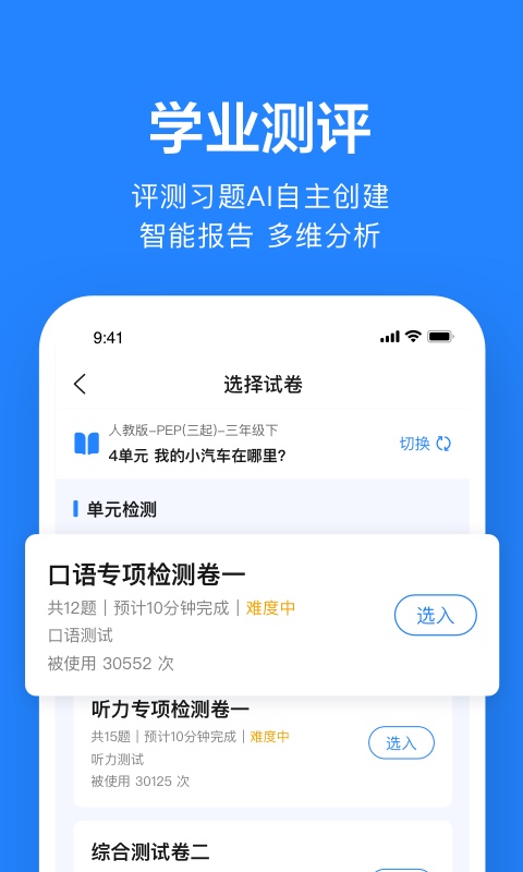 一起小学老师app下载最新_一起小学老师应用纯净版下载v2.8.11.1010