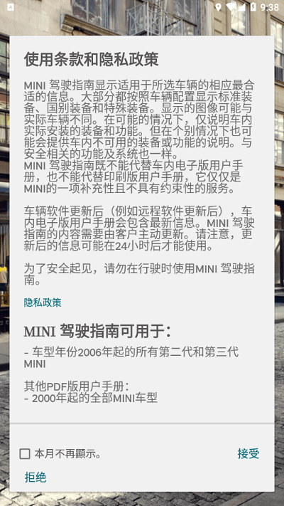 寶馬mini駕駛指南