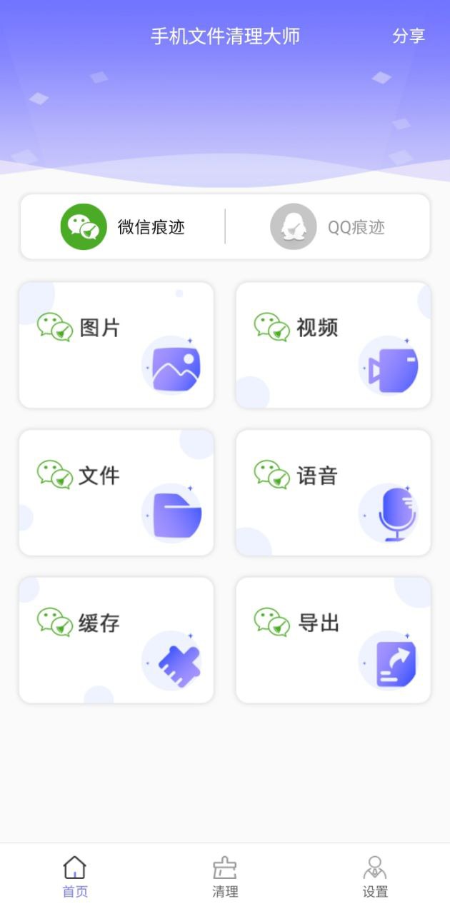 清理大师专业版app下载安装最新版_清理大师专业版应用安卓版下载v1.1.6