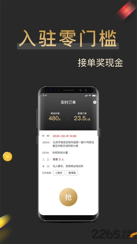 搬配司机端app下载最新_搬配司机端应用纯净版下载v2.5