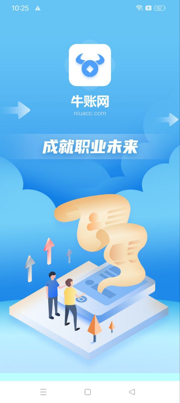 牛账网会计学习最新版本app_牛账网会计学习下载页面v3.1.4