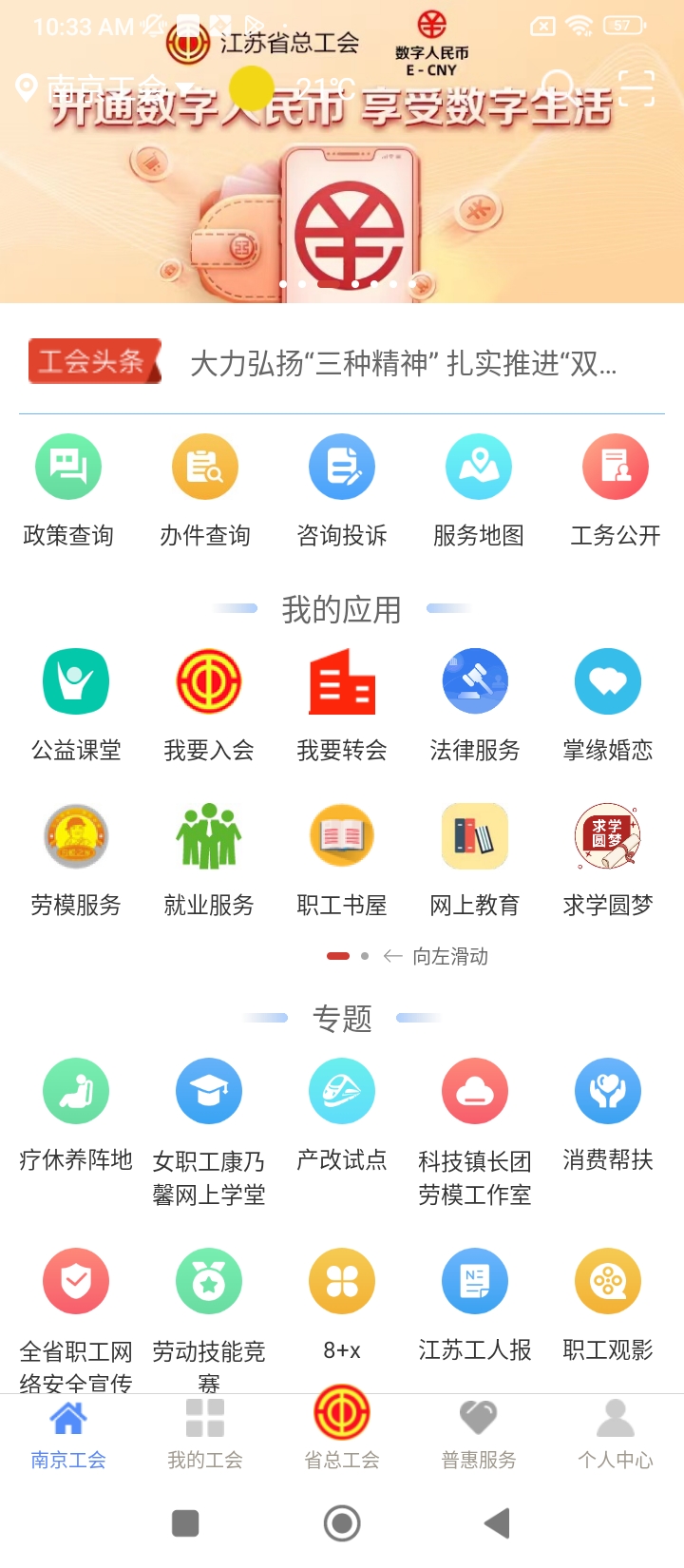 江苏工会登录首页_江苏工会网站首页网址v1.6.7