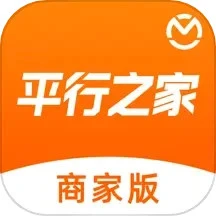 平行之家商家版app下载安卓版本_平行之家商家版应用免费版v4.9.10