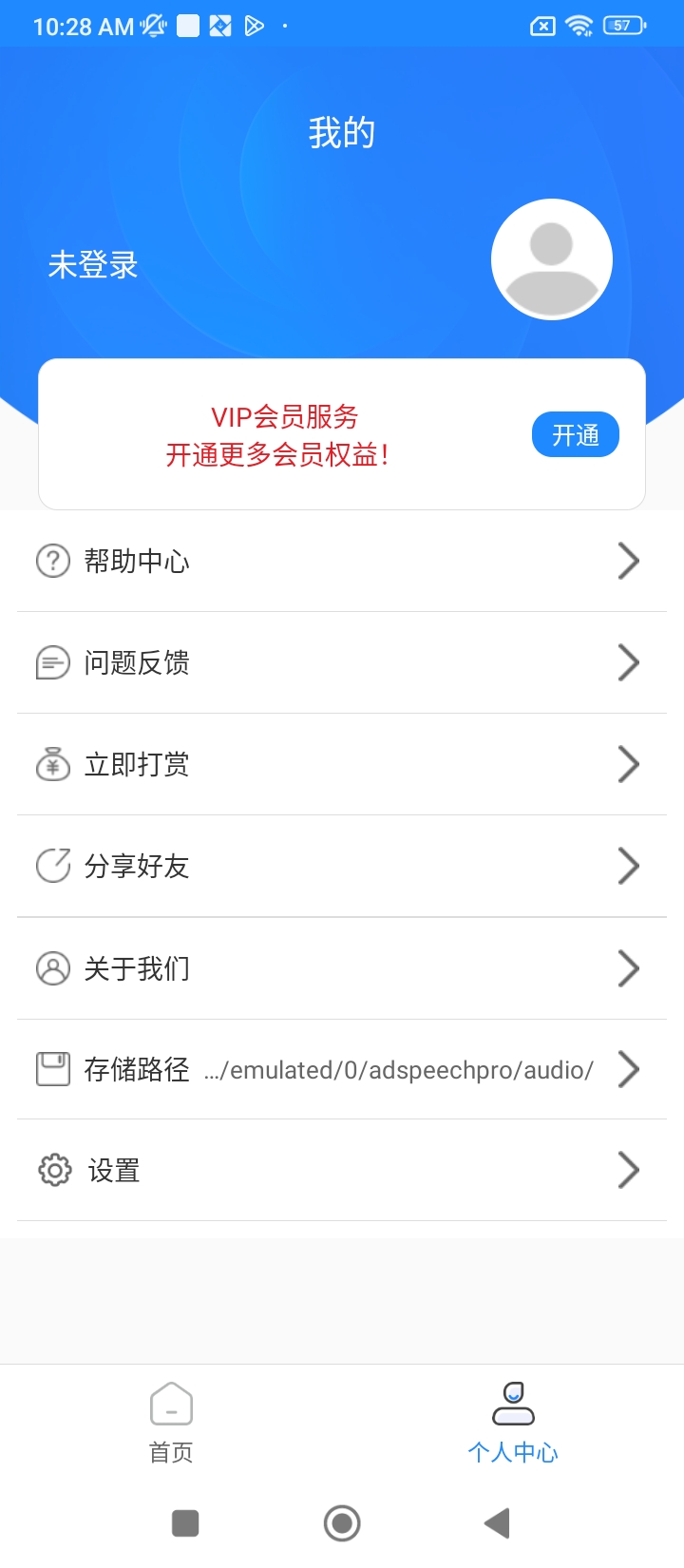 广告配音专业版app下载安卓_广告配音专业版应用下载v1.2.3