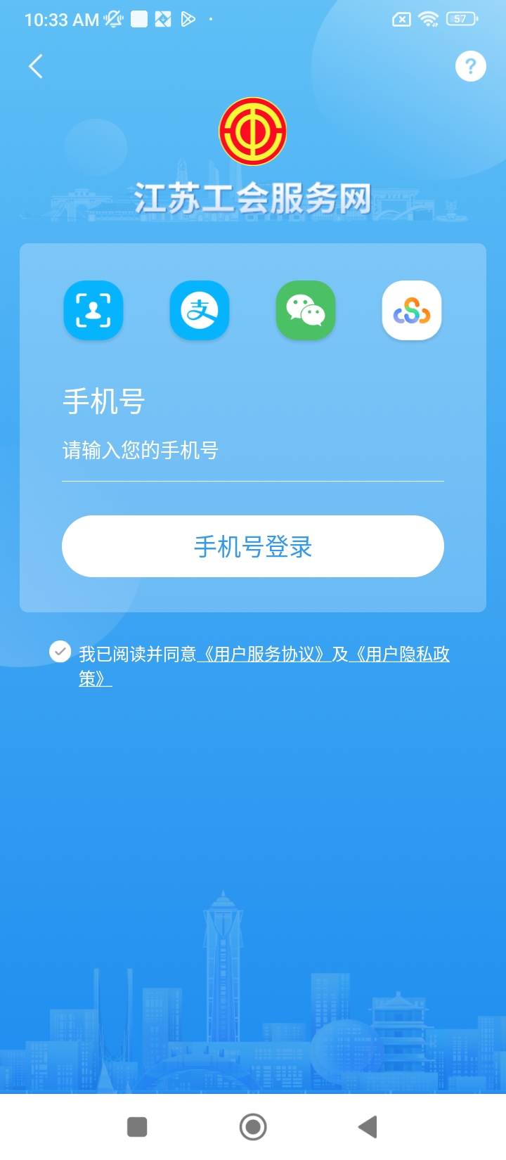 江苏工会登录首页_江苏工会网站首页网址v1.6.7