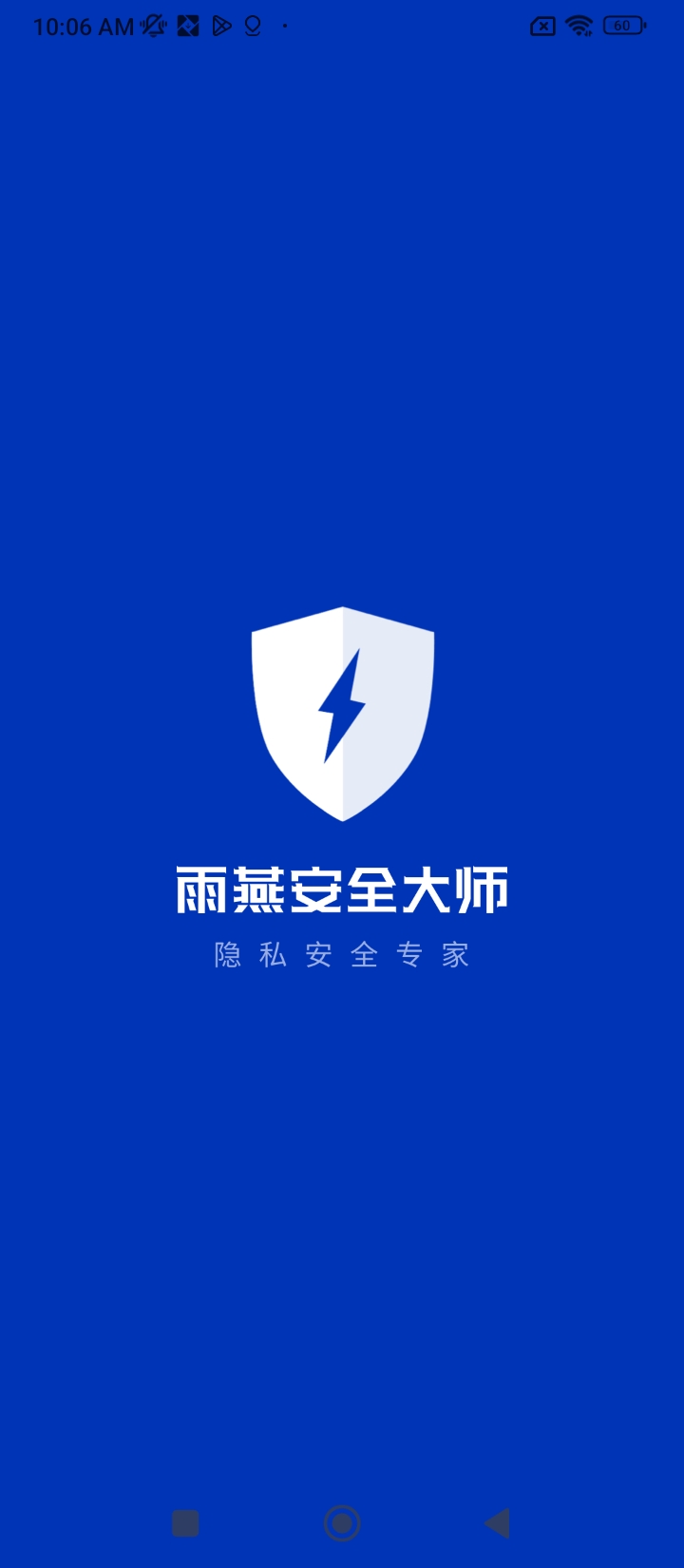 雨燕安全大师注册下载app_雨燕安全大师免费网址手机登录v1.7.1