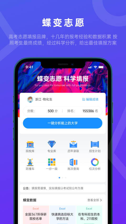 蝶变志愿app登陆网页版_蝶变志愿新用户注册v4.2.5